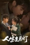 Poster for Ren Sheng Zou Ma Deng