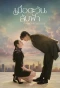 Poster for Until The Sun Meets The Star