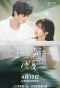 Poster for Mei Gui Cang Yu Sheng Xia