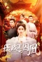 Poster for The Princess Regent's Prisoner