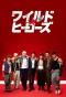 Poster for Wild Heroes