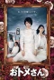 Poster for Otomesan