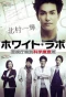 Poster for White Lab