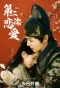 Poster for He Qian Ren De Di Er Ci Lian Ai