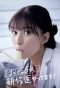 Poster for Diary of a Surgical Resident: Madoka