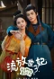 Poster for Princess of Exile