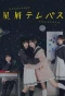 Poster for Stardust Telepath