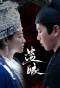 Poster for Gu Niang