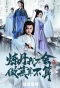 Poster for Lian Dan Wo Bu Hui, Zuo Cai Suan Bu Suan