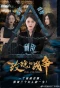 Poster for War of the Roses