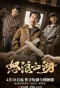 Poster for Nu Lang Jiang Hu