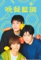 Poster for Bansan Blues