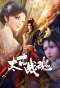 Poster for Taigu Zhan Hun