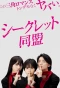 Poster for Secret Domei