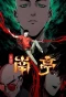 Poster for Gu Wei Nan Ting