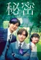 Poster for Himitsu: The Top Secret