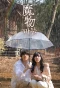 Poster for Mamono