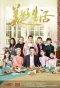 Poster for Meihao Shenghuo
