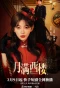 Poster for Yue Man Xi Lou