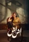 Poster for Esh Esh