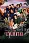 Poster for Thun Thai