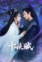 Poster for Adventure for Love
