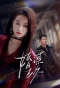 Poster for Hun Mou Yi Jiu