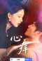 Poster for Tantalizing Heart