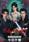 Poster for Blades Amid Blossoms