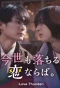 Poster for Love Thunder