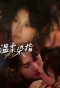 Poster for Gentle Touch