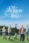 Poster for Irresistible Love