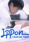 Poster for Ippon! : Hold Me Tight