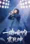 Poster for A Song of Suo Na
