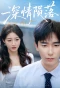 Poster for Deep Affection Has Fallen