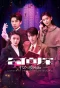 Poster for Detective Concerto
