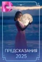Poster for Предсказания