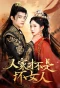 Poster for Ren Jia Cai Bu Shi Huai Nv Ren
