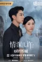 Poster for Where Love Dares