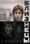 Poster for Близнецы