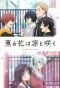 Poster for Kaoru Hana wa Rin to Saku
