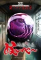 Poster for Hell Teacher: Jigoku Sensei Nube