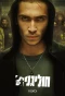 Poster for Hooligans