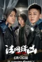 Poster for Crime Hunt