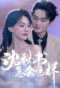 Poster for Shen Mi Shu Zen Hui Zhe Yang