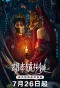 Poster for The Curse of Huli Town