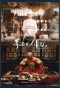 Poster for Bon Appétit, Your Majesty