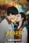 Poster for The Most Eastern Love