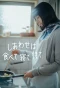 Poster for Eat, Sleep, then Wait for Happiness