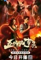 Poster for Tales of Five Immortals